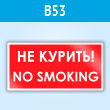  No smoking!  , B53 (, 300150 )